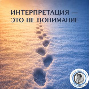 Интерпретация