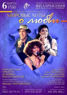 Мировые хиты