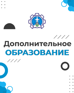 Дополнительное образование 