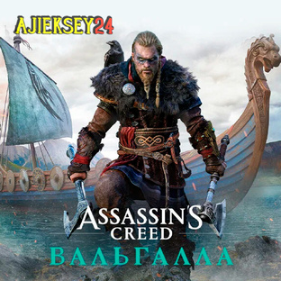 Assassins Creed - Valhalla Вальгалла