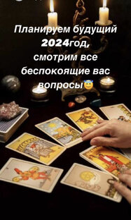 расклад таро а также обучение на таро