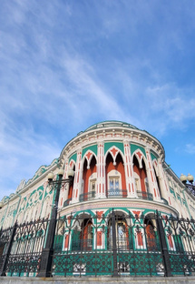 ЕКАТЕРИНБУРГ 