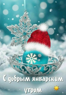 Таро расклад. Январь 2026