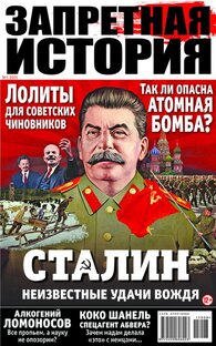 Запретные истории