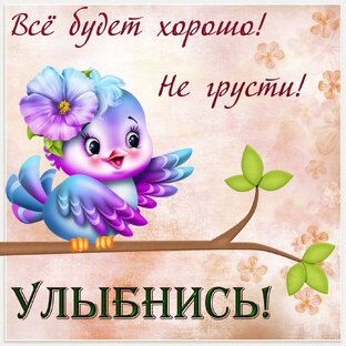 для настроения