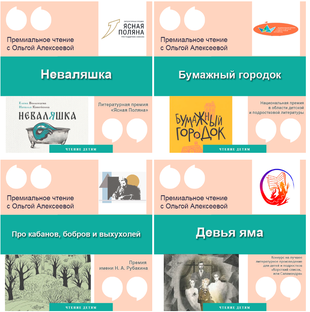 Осень - отечественное премиальное чтение