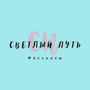 Короткие истории 