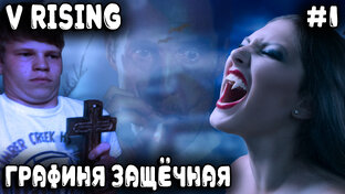 V Rising - обзор и полное прохождение симулятора выживания вампира