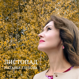 Листопад 