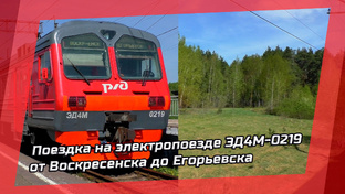 Поездки из окна электропоезда