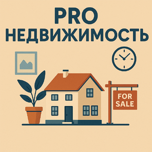 Про недвижимость