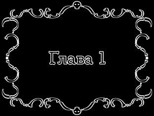Надлунье: Глава 1.