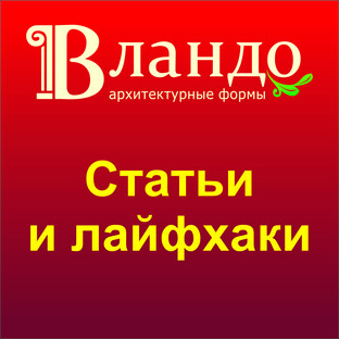 Статьи про архитектурный декор