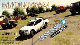 ФС22 Владимировка
