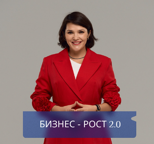 Школа "Электра" Курс "Бизнес-Рост 2.0"