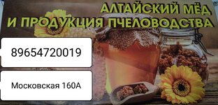 Мёд Алтайский край 