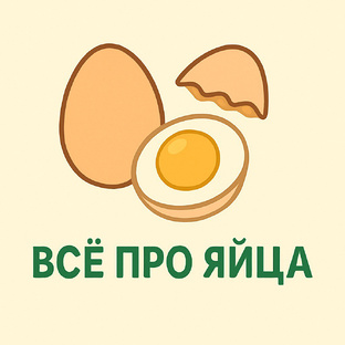 Яйца