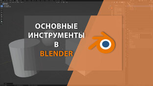 BLENDER