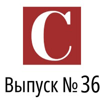 Выпуск № 36 | Муниципалитеты и СРО: шаги навстречу