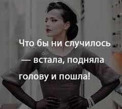 Быть сильной