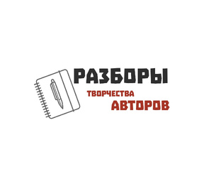 Авторы
