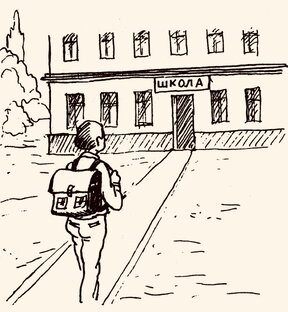 Первый раз в первый класс!