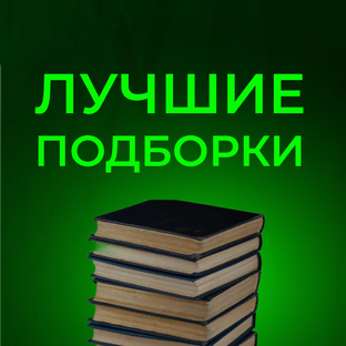 Книги и фильмы