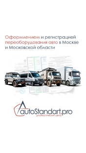 Все стати о переоборудование авто