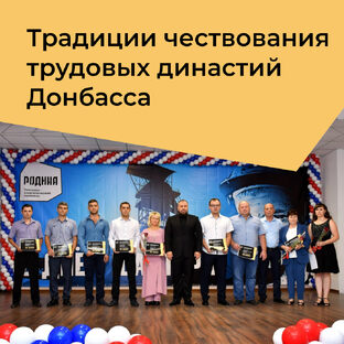 Шахтерские династии