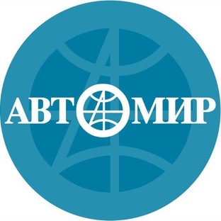 Путешествие мира авто
