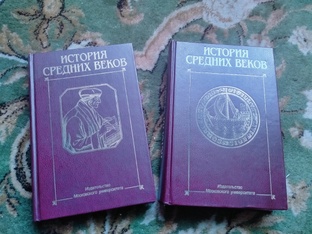 История средних веков