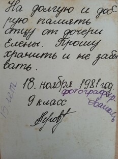 Семейное. Об отце