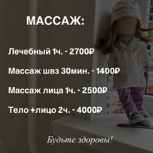 Массаж