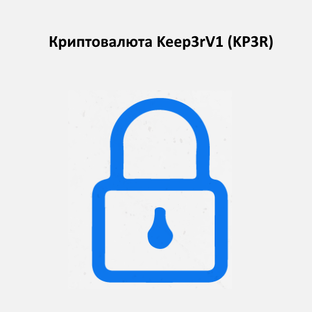 Криптовалюта Keep3rV1 (KP3R)