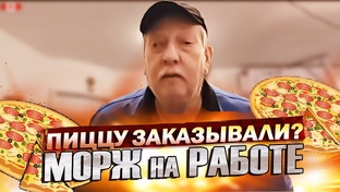 Разносчик пиццы