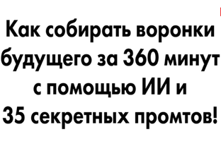 Мастерская воронок будущего