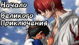 Ван Пис Кратко