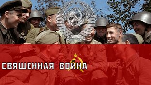 Русские песни про Великую Отечественную Войну