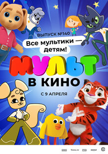 Мультики