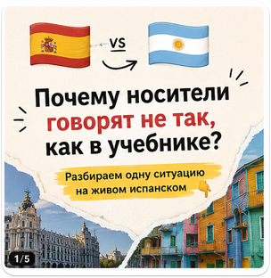 Копирайтинг и контент для EdTech, испанский 
