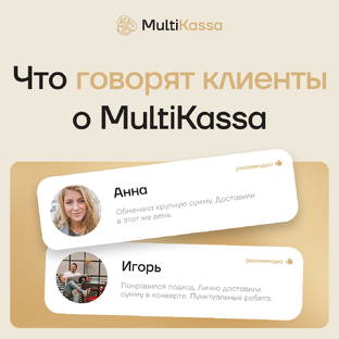 Отзывы клиентов