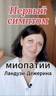 Жизнь с мышечной дистрофией