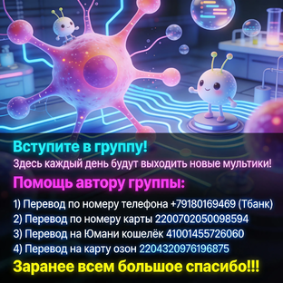 Мультфильмы!