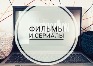 просмотрено🎬