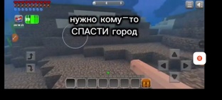 Выживание майн