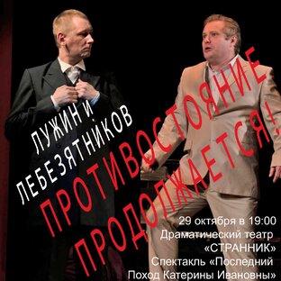 ПРОТИВОСТОЯНИЕ ПРОДОЛЖАЕТСЯ!