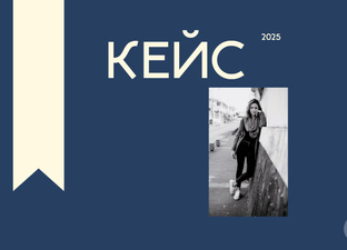 Кейсы