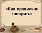 Школа устной грамотности