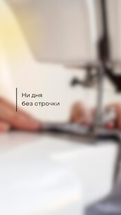 Ни дня без строчки