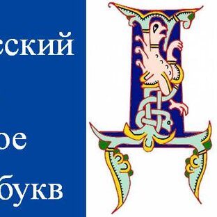 Древнерусский язык